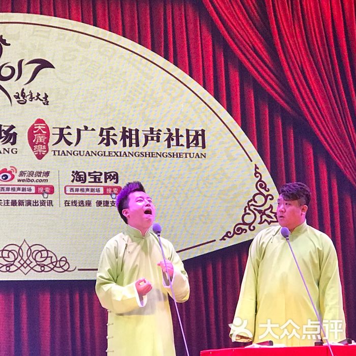 西岸相声会馆