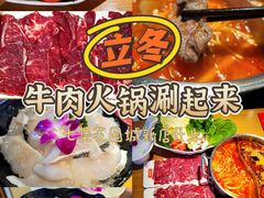 -好想牛·鲜切自助牛肉火锅(七堡花园城店)