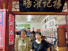 -杨记灌肠(食品街店)