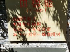 -田德能咖啡博物馆
