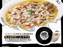 -太二酸菜鱼(深圳布吉万象汇店)