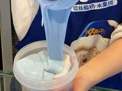 -溪边姑娘·拉丝酸奶水果捞(春熙路店)