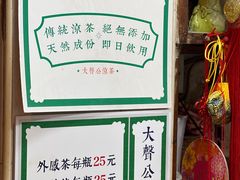 -大声公凉茶