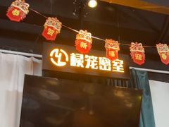 -棂笼·深度沉浸密室(武汉旗舰店)