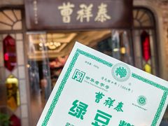 -曹祥泰(解放路店)