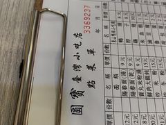 -圆宝台湾小吃(迎津街店)