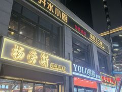 -井水小厨·湘菜(活力广场店)