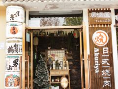 门面-赤谷和牛烧肉居酒屋(石景山店)