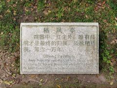 -梧桐山风景名胜区