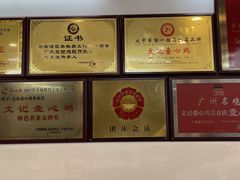 -文记壹心鸡(宝华路店)