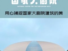 -国家大剧院