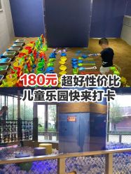 -幻贝家儿童乐园(苏州中心店)
