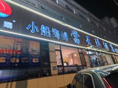 -小船渔村•大连菜•大连焖鱼(明泽街店)