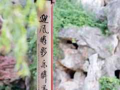-檀园