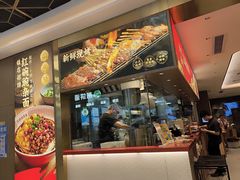 -遇见小面(凯德广场店)