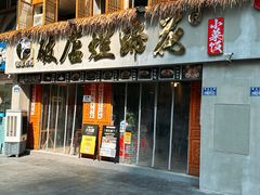 -老方桌烂蹄花川菜馆(九龙坡店)