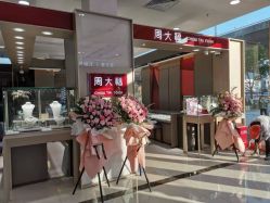 -周大福CHOW TAI FOOK(金汇广场珠宝店)