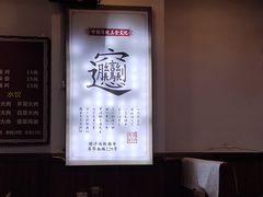 -启明腊汁肉揪面片(翠华路总店)