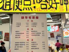 -益华家菜屋(世茂店)