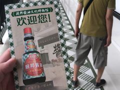 -厨邦酱油文化博览馆