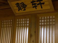 -绿岛汤泉韩式休闲会所