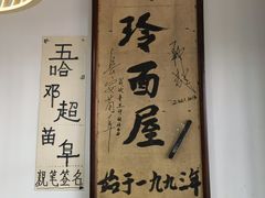 大堂-玲玲面屋