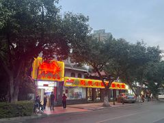 -莲花公园煎蟹(总店)