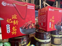-欧记轩龙虾·私房菜(A店)