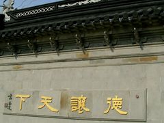 -梅村泰伯庙