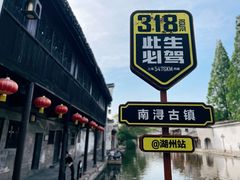 -南浔古镇