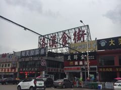 -渔人码头(洛溪店)