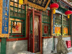 -白家大院·王府宫廷菜(苏州街店)