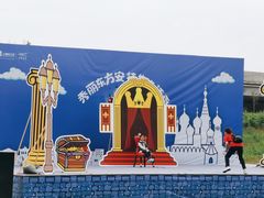 -秀丽东方