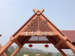-丹樱生态园