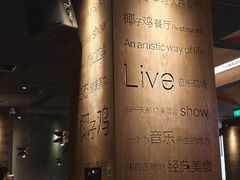 -同仁四季椰子鸡(无锡滨湖万象汇店)