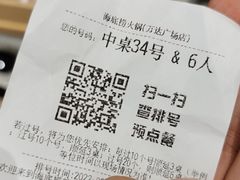 -海底捞火锅(万达广场店)