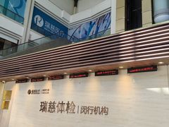 -瑞慈体检上海闵行机构