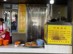 -阿麟馄饨(延长路店)