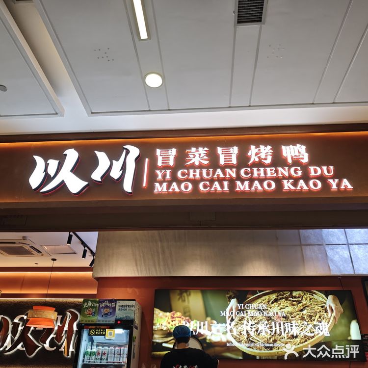 冒菜体验