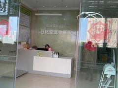 -亚宠动物医院·芭比堂宠物医院(盘龙店)