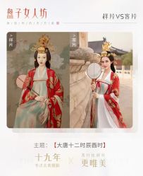 -盘子女人坊古装写真摄影(苏州旗舰店)