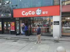门面-CoCo都可(大华二店)