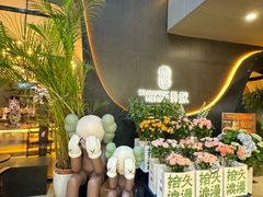 -狮拾久·现代新加坡料理(福田COCO Park店)