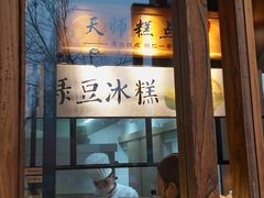 门面-读酥世家(宛平南路店)