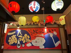 -弓二·烧鸟居酒屋(财富购物中心店)