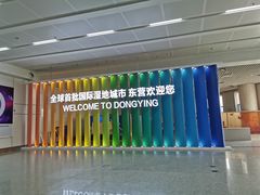 -东营胜利机场