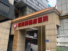 -颐而康按摩(八一桥总店)