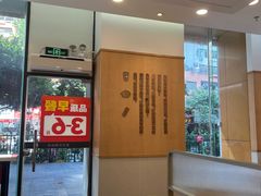 -永和大王(茉莉上新·友谊店)