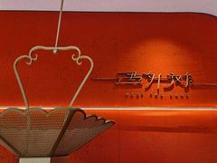 -遇外滩(BFC外滩金融中心店)