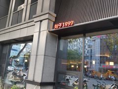-红鼎坊·老成都火锅(新南门店)